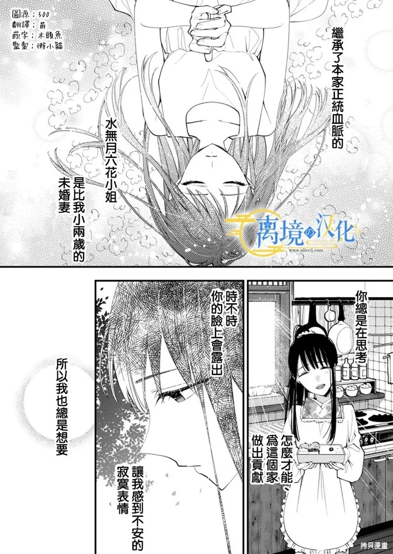 水無月家的未婚妻,第28话,第2张
