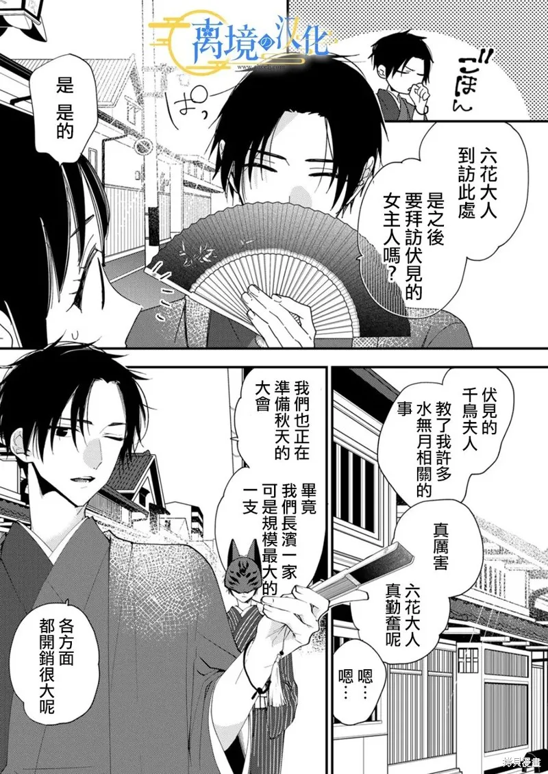 水無月家的未婚妻,第28话,第20张