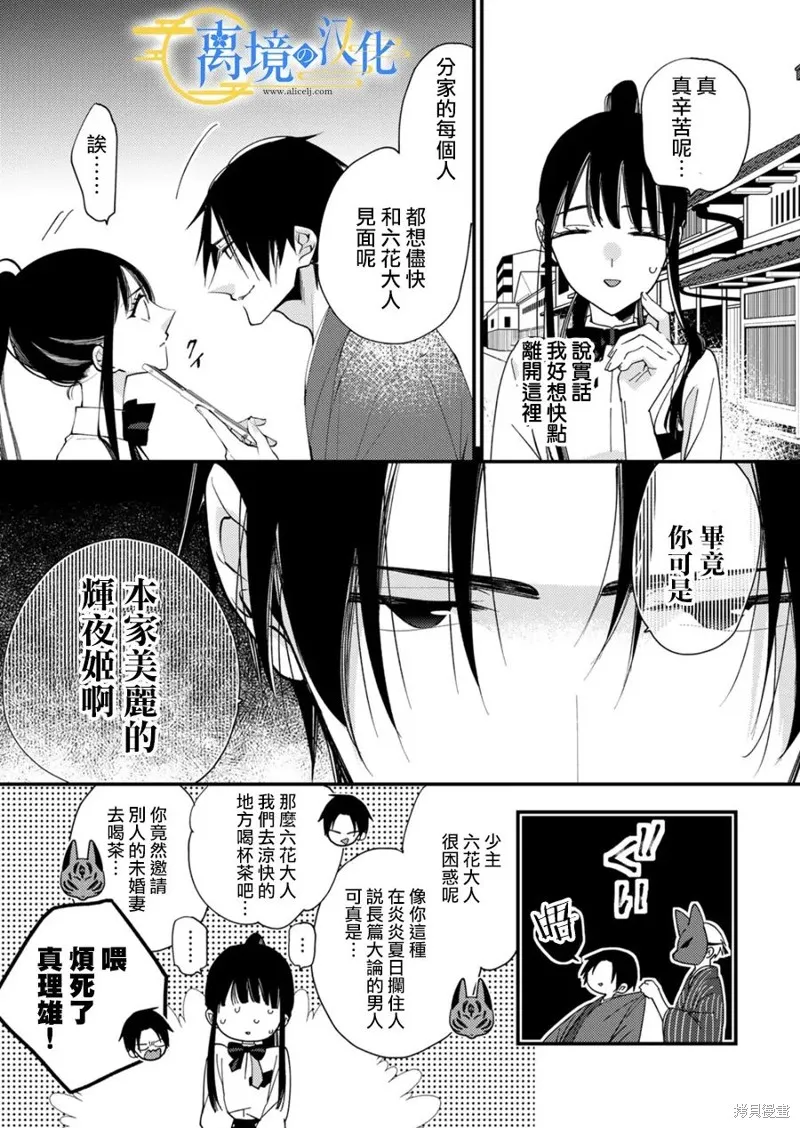 水無月家的未婚妻,第28话,第21张