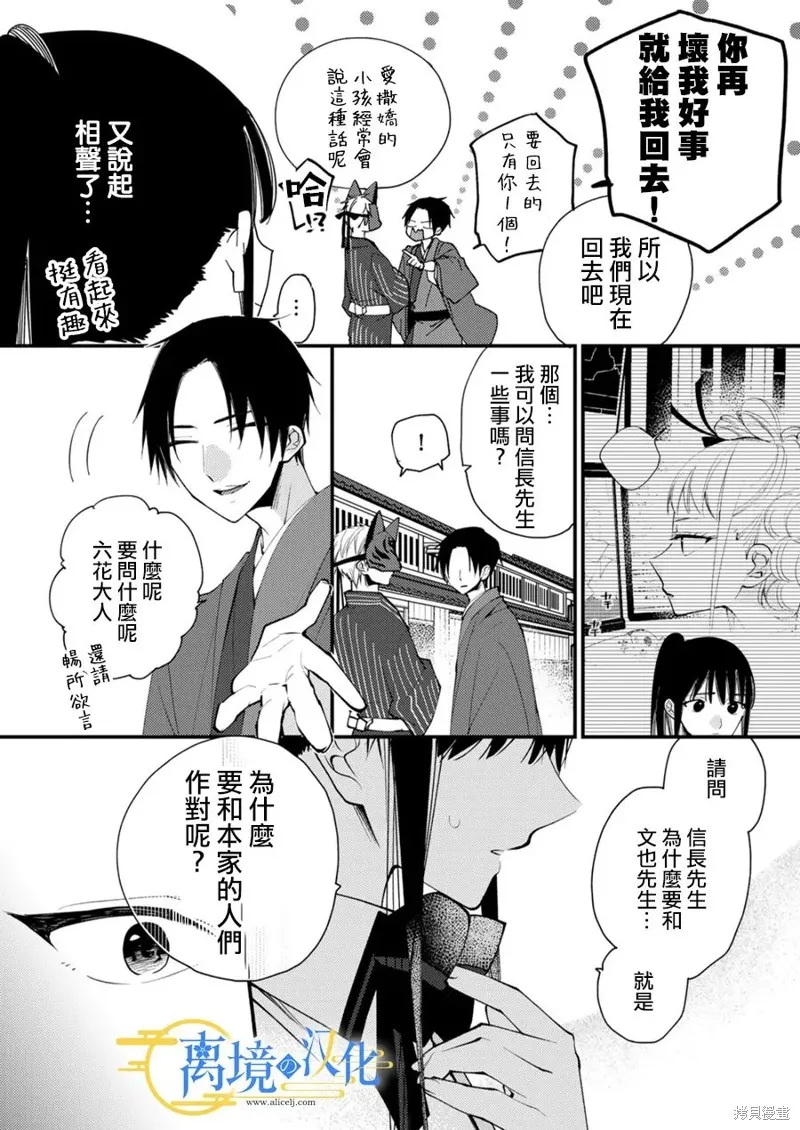 水無月家的未婚妻,第28话,第22张