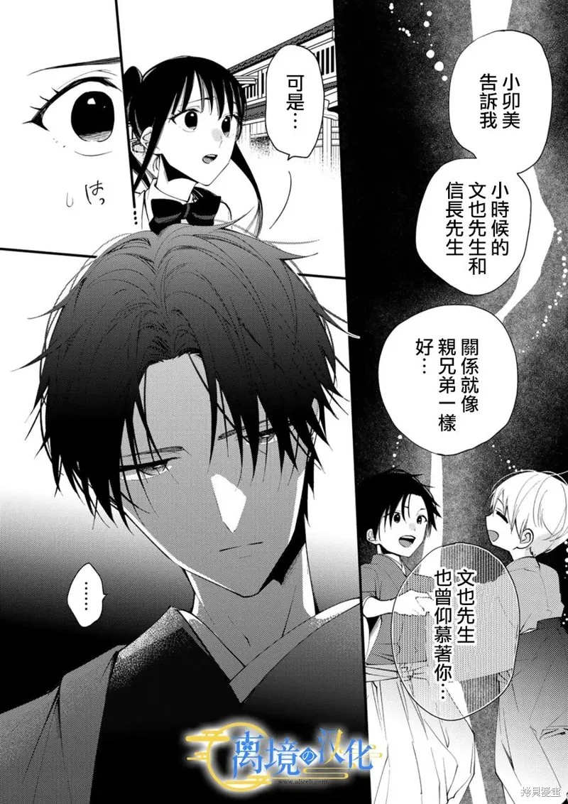 水無月家的未婚妻,第28话,第23张