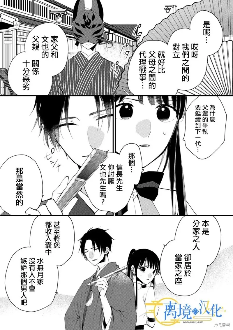 水無月家的未婚妻,第28话,第24张