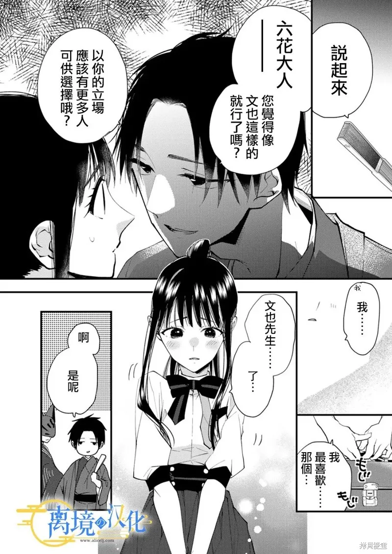 水無月家的未婚妻,第28话,第25张