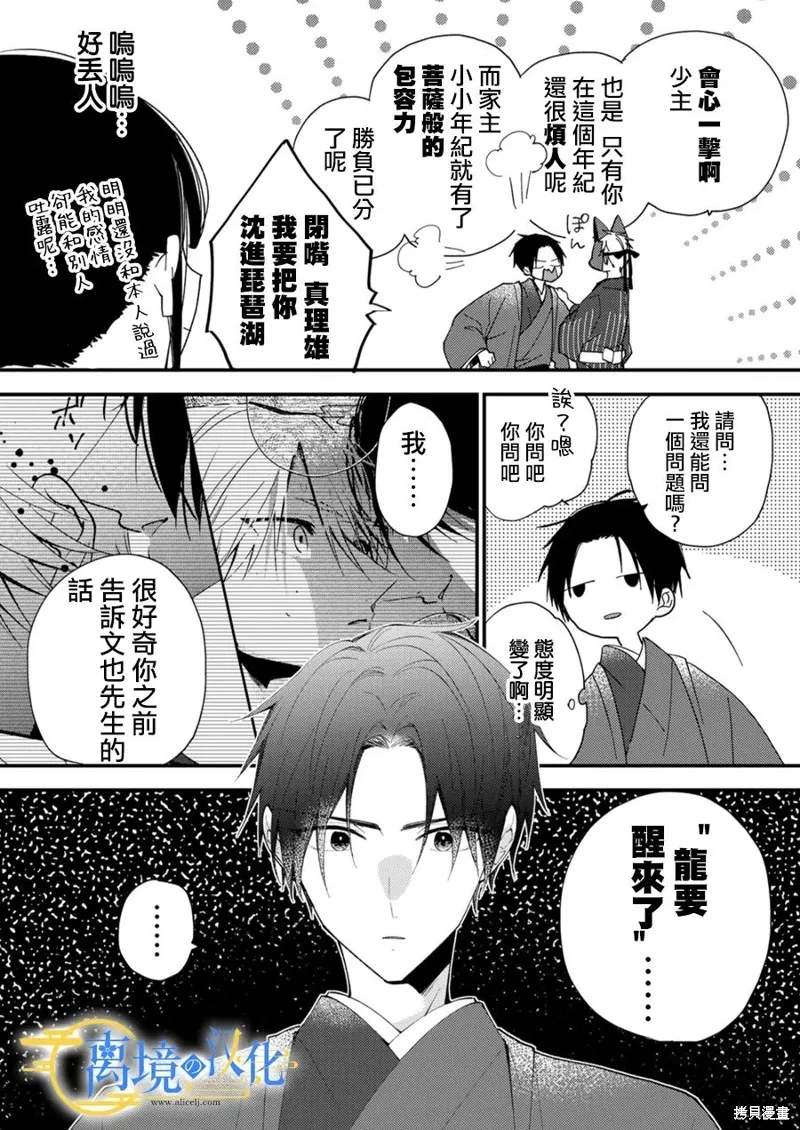 水無月家的未婚妻,第28话,第26张