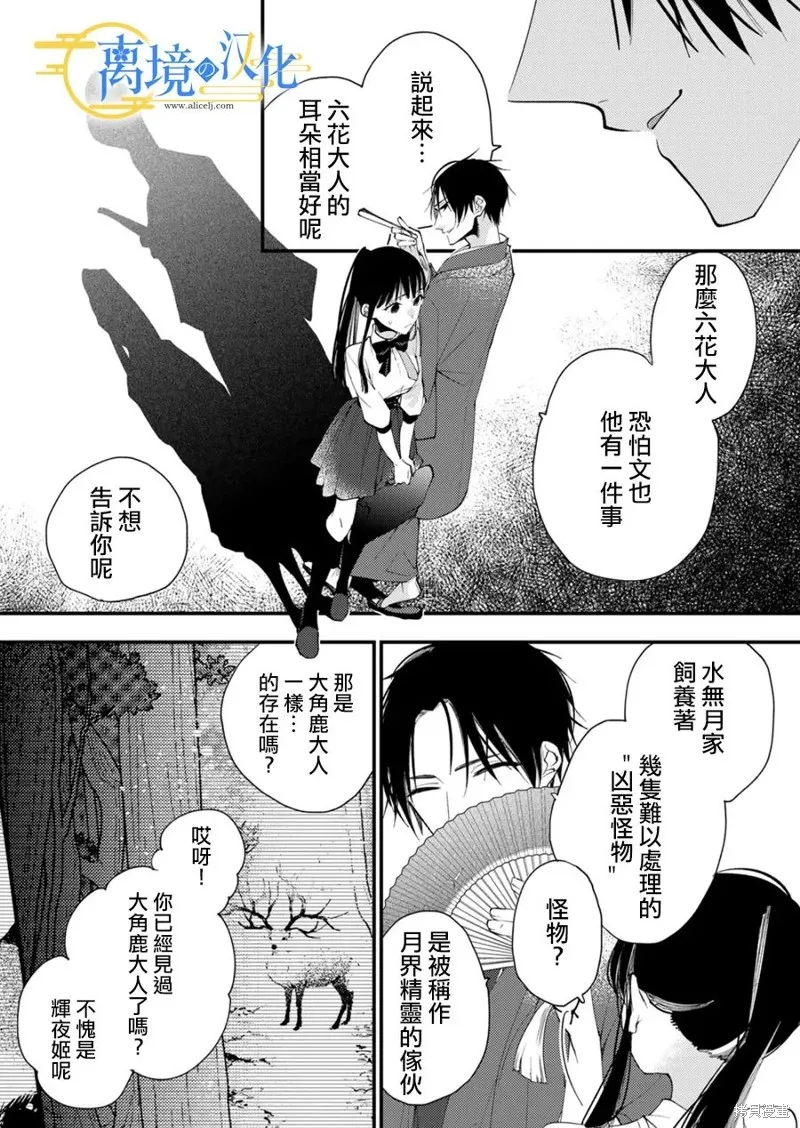 水無月家的未婚妻,第28话,第27张