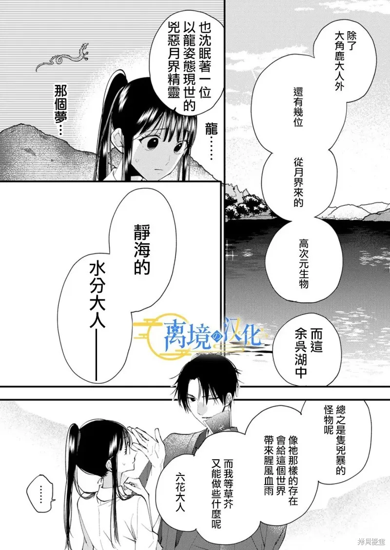 水無月家的未婚妻,第28话,第28张