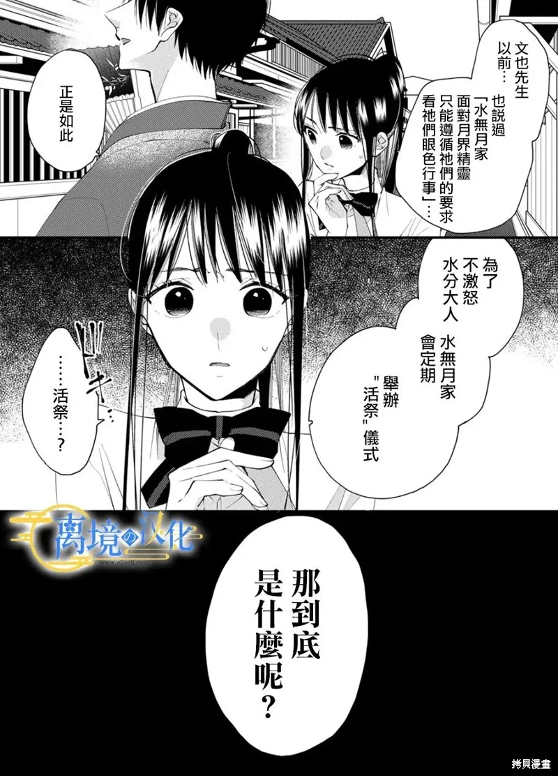 水無月家的未婚妻,第28话,第29张