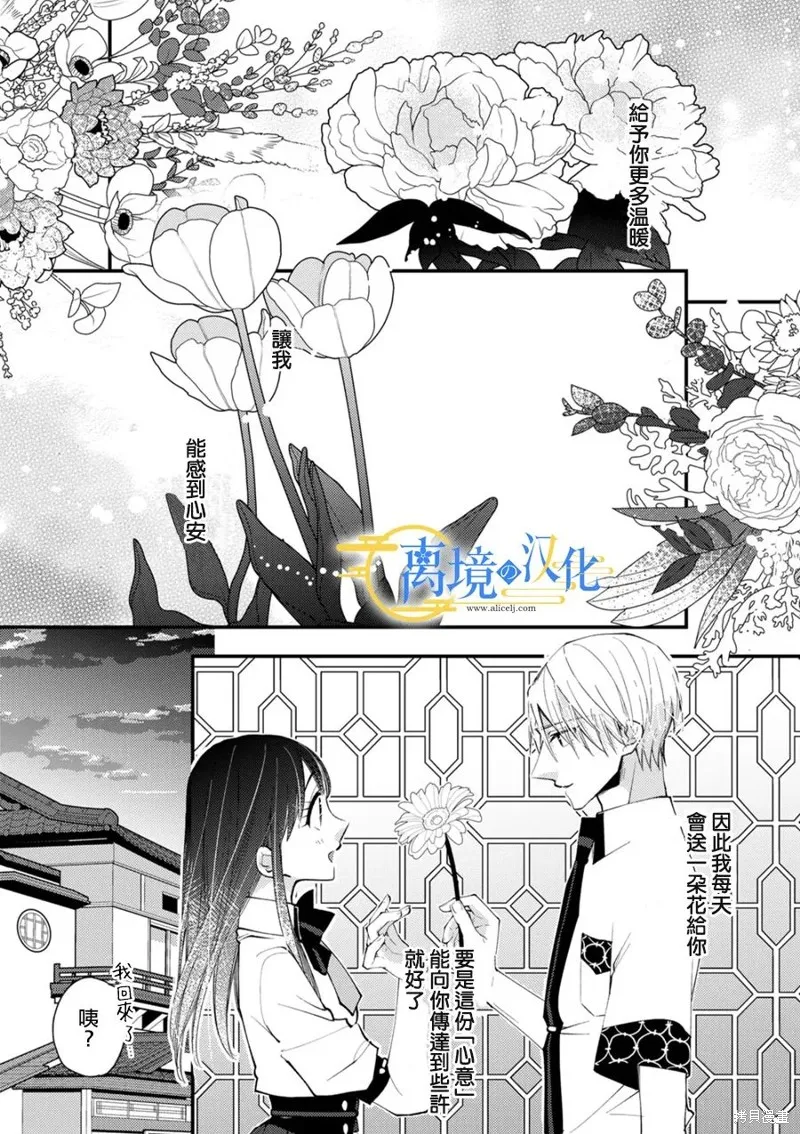 水無月家的未婚妻,第28话,第3张