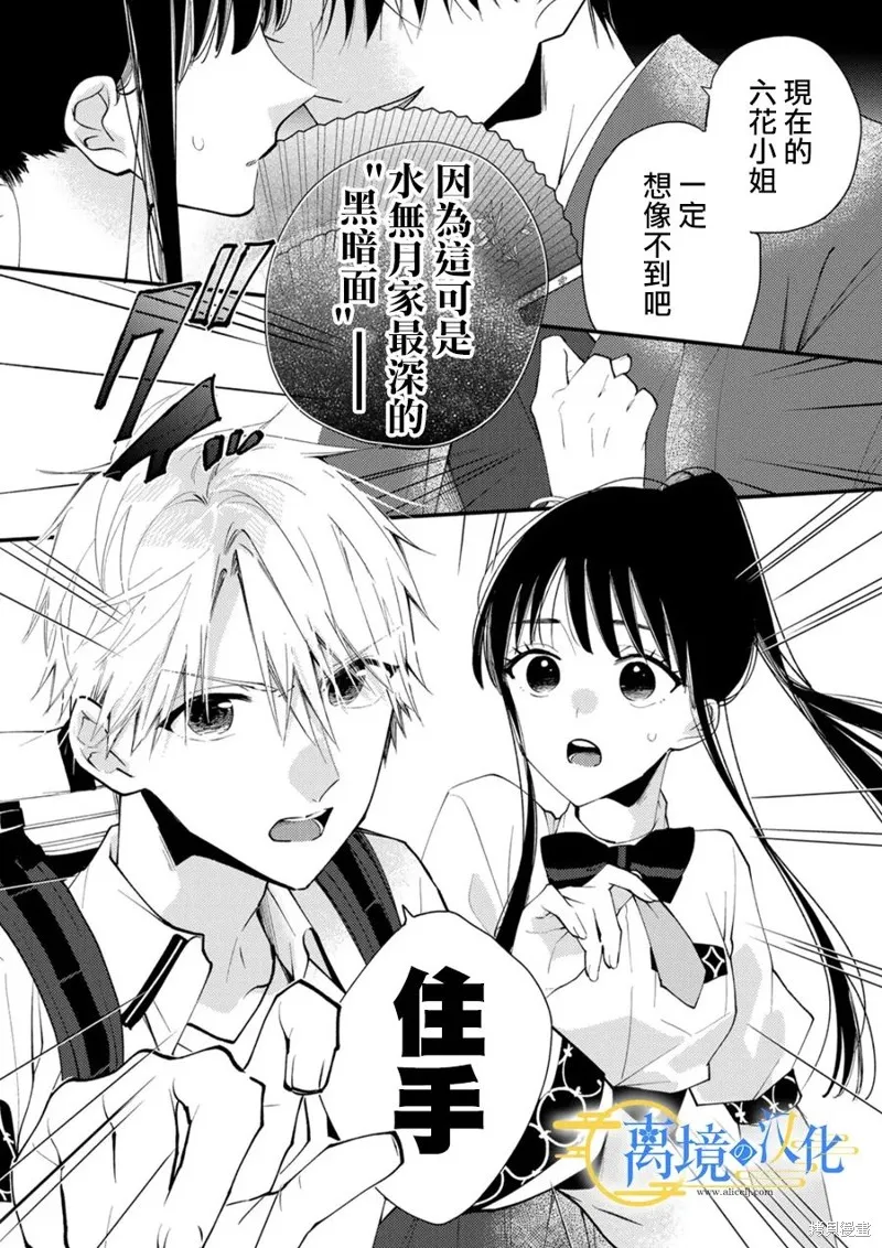 水無月家的未婚妻,第28话,第30张