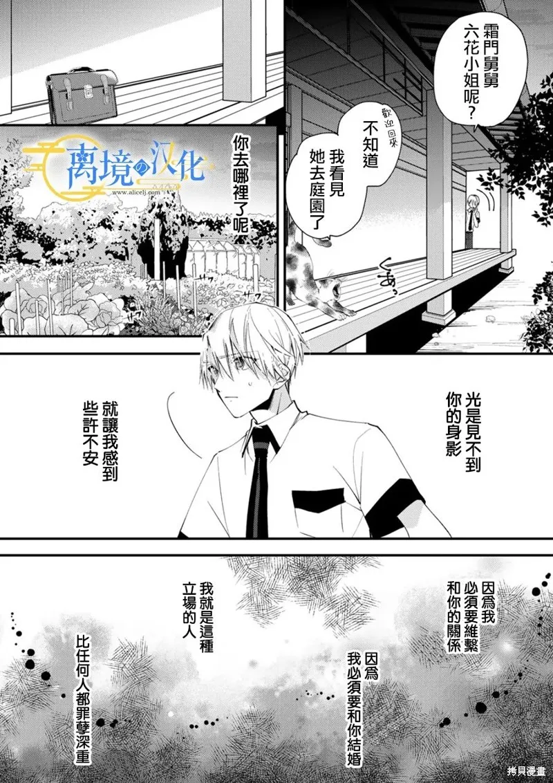 水無月家的未婚妻,第28话,第4张