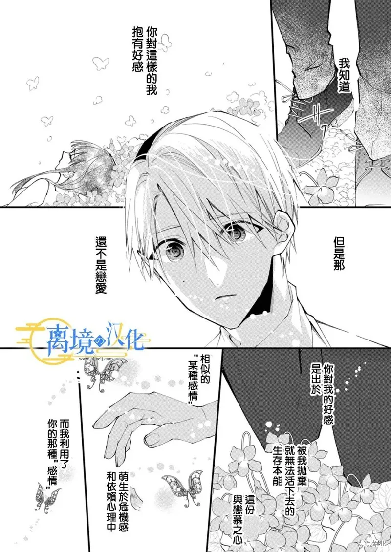 水無月家的未婚妻,第28话,第5张