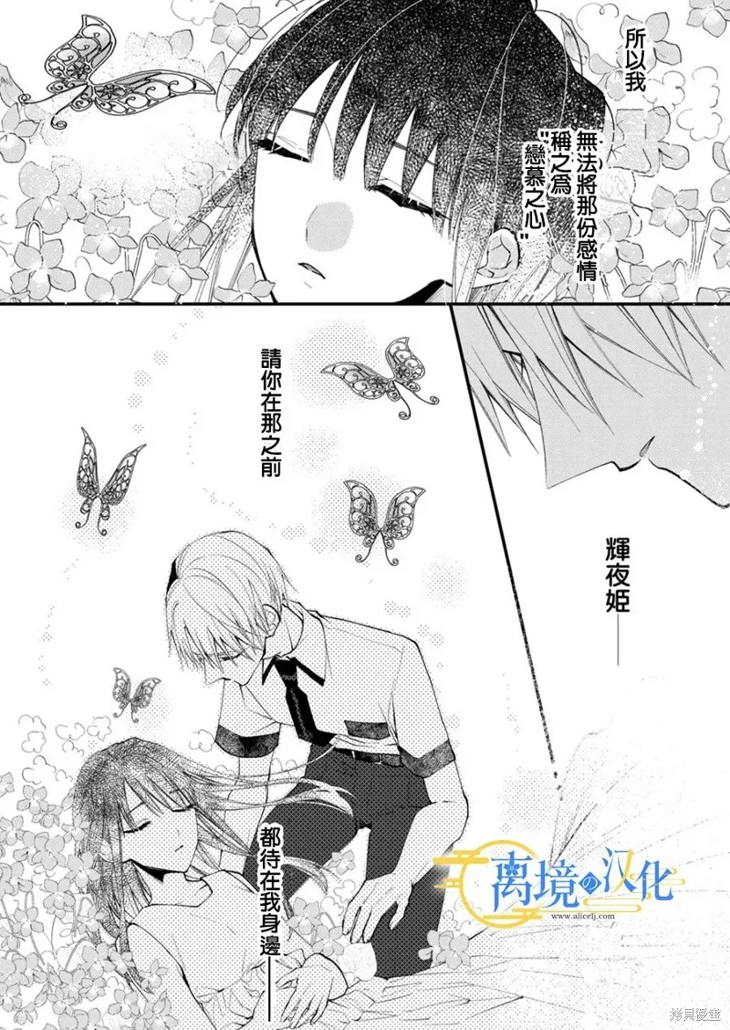 水無月家的未婚妻,第28话,第6张