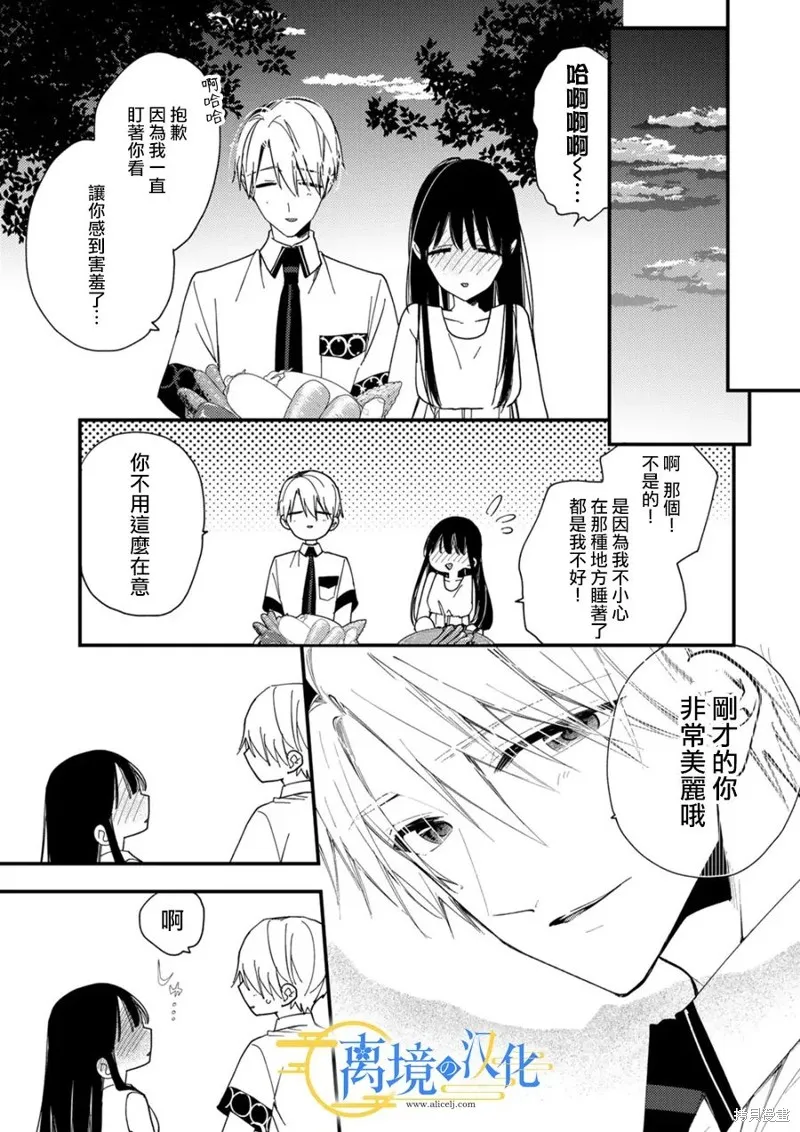 水無月家的未婚妻,第28话,第7张