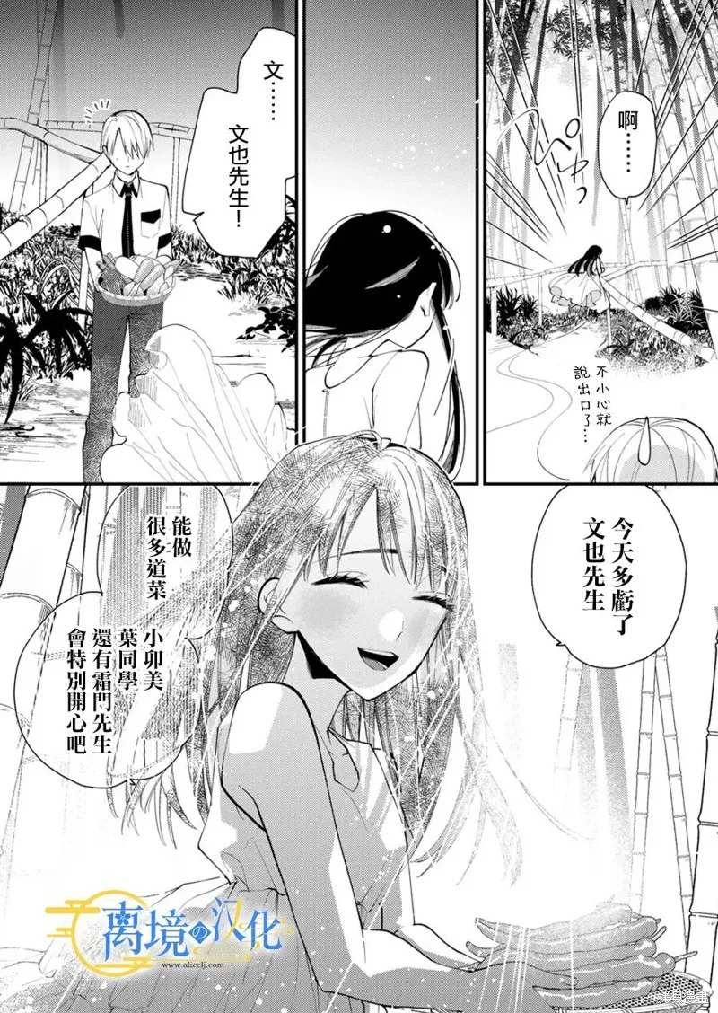 水無月家的未婚妻,第28话,第8张