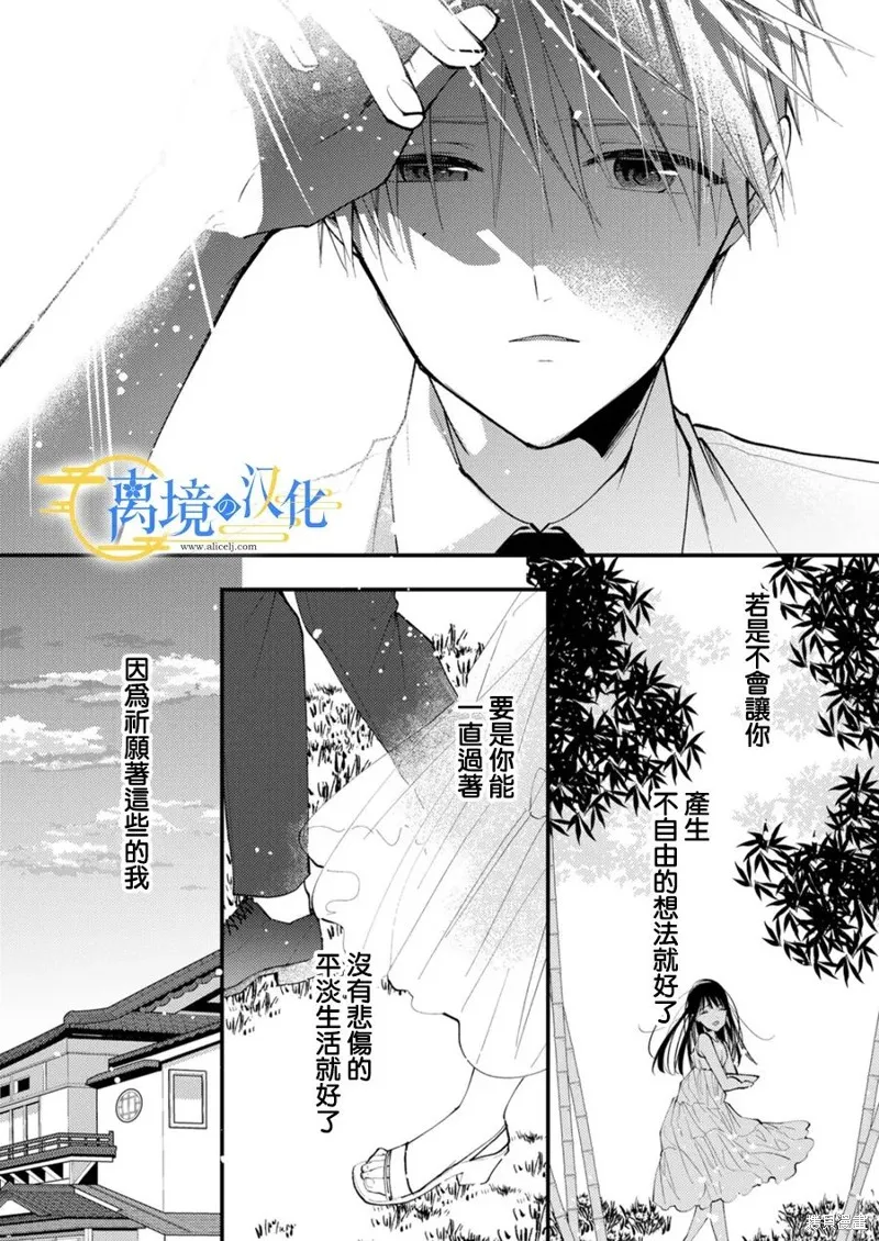 水無月家的未婚妻,第28话,第9张