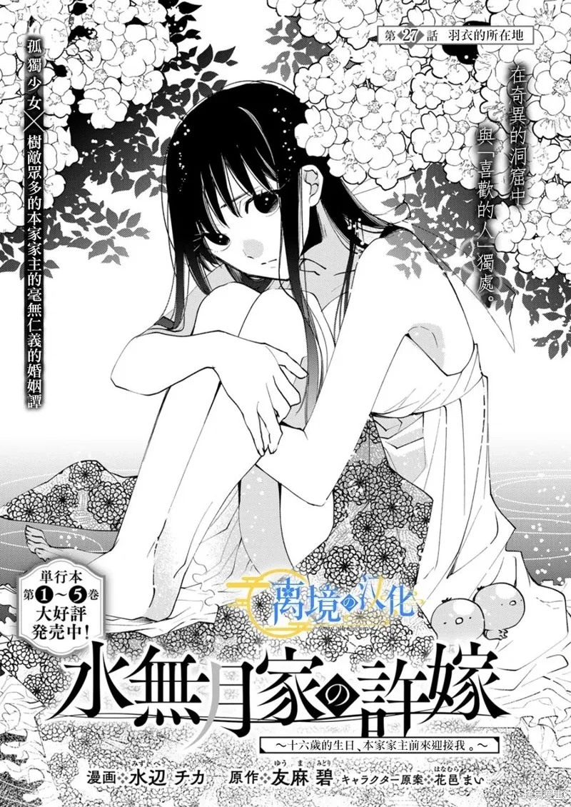 水無月家的未婚妻,第27话,第1张