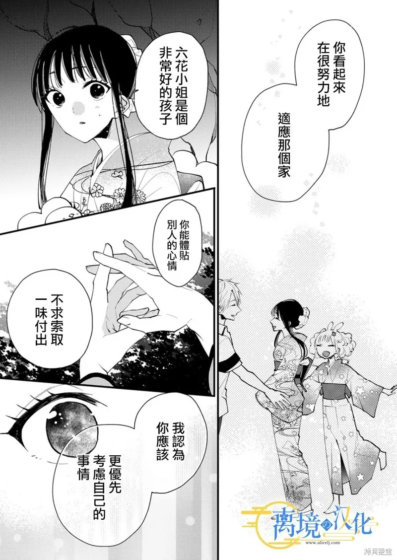 水無月家的未婚妻,第27话,第10张