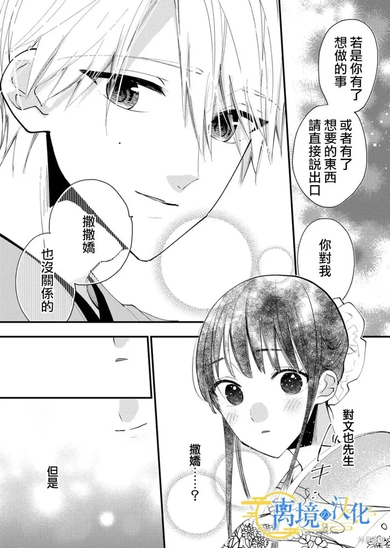 水無月家的未婚妻,第27话,第11张