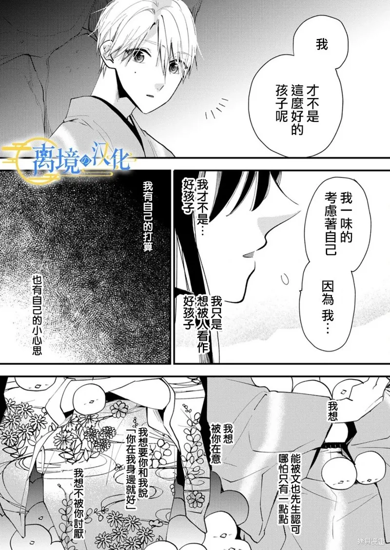水無月家的未婚妻,第27话,第12张
