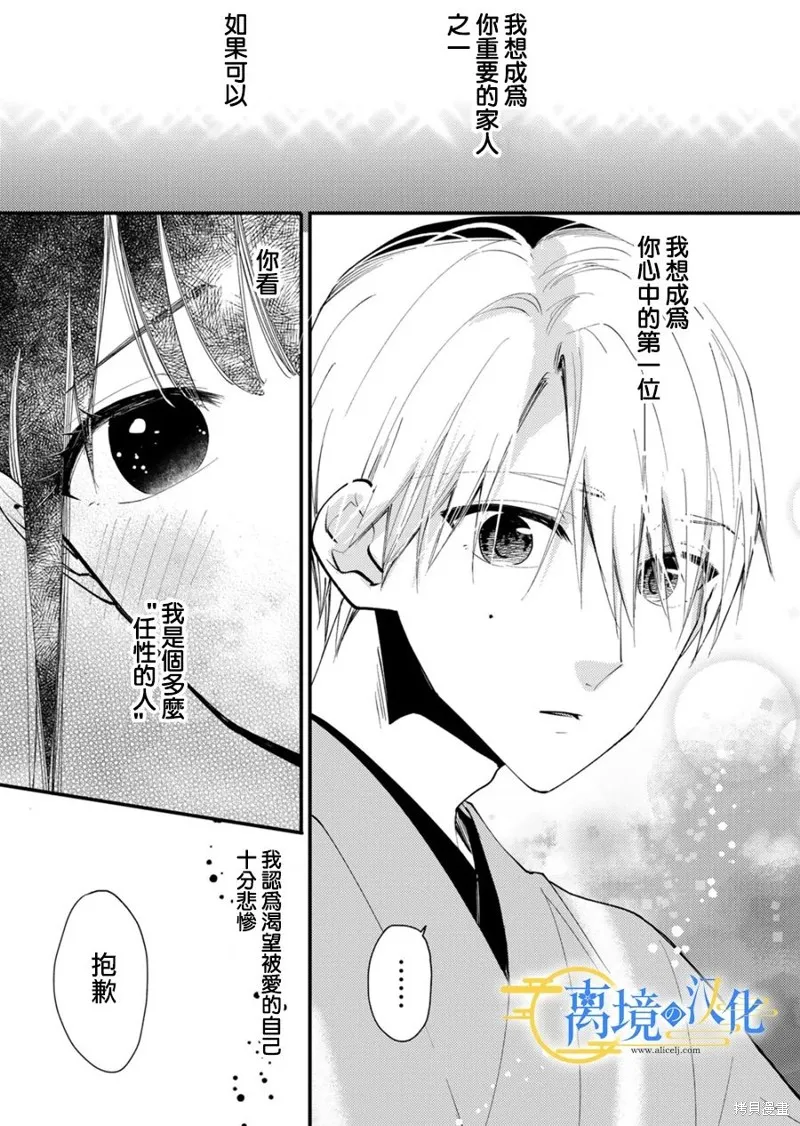 水無月家的未婚妻,第27话,第13张