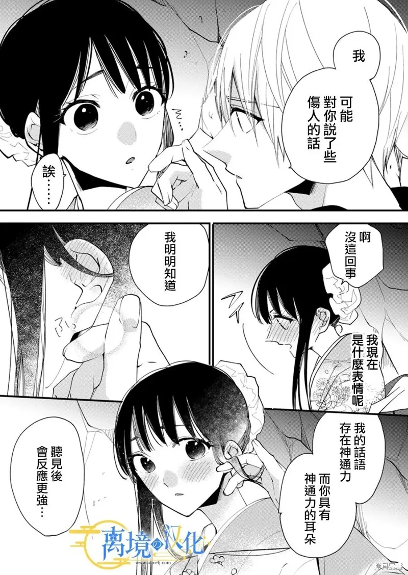 水無月家的未婚妻,第27话,第14张