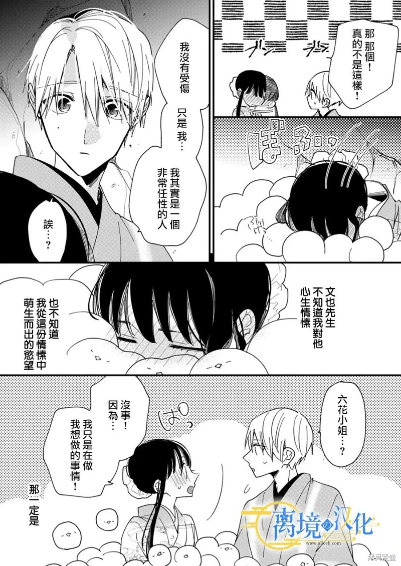 水無月家的未婚妻,第27话,第15张