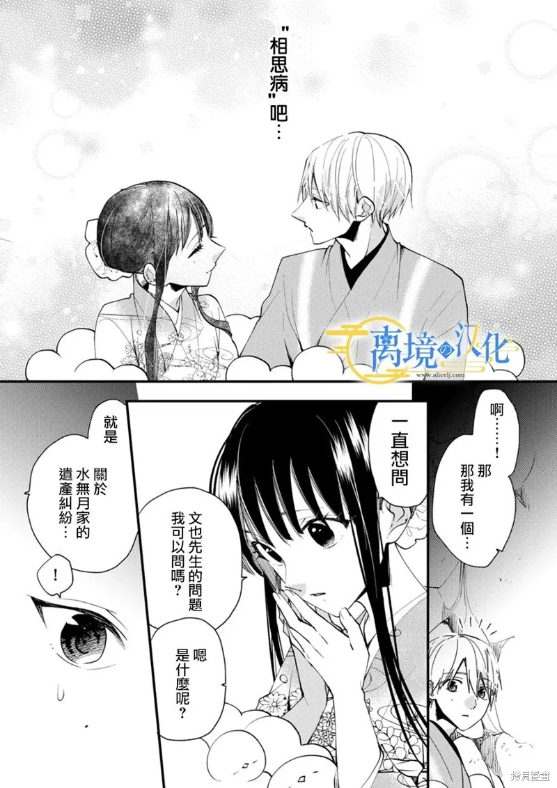 水無月家的未婚妻,第27话,第16张