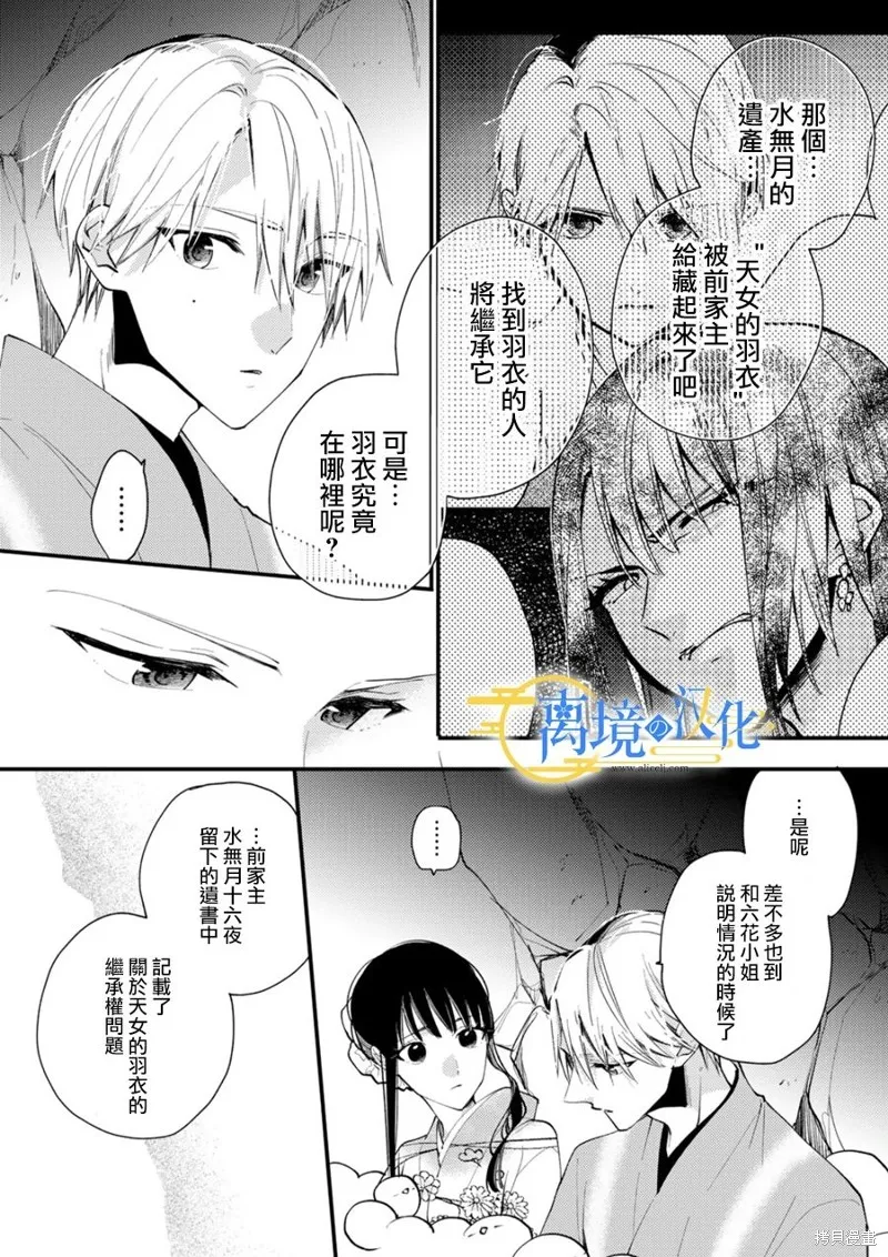 水無月家的未婚妻,第27话,第17张
