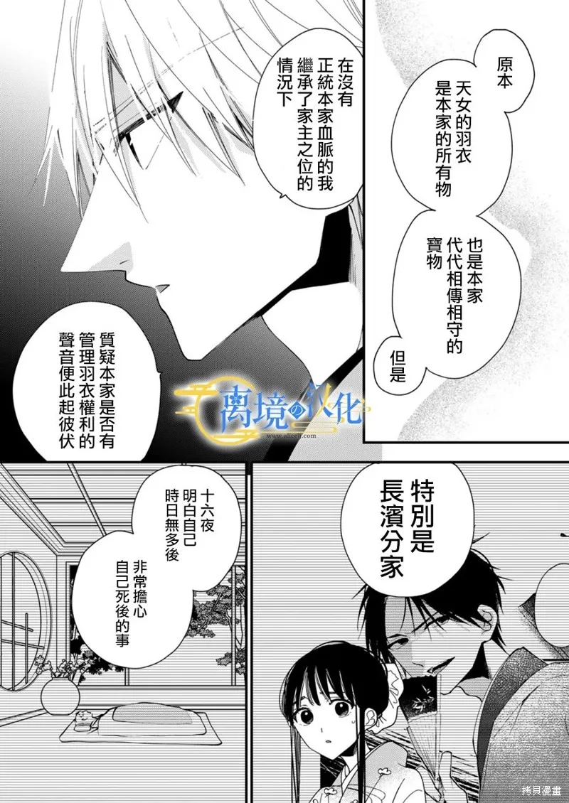 水無月家的未婚妻,第27话,第18张