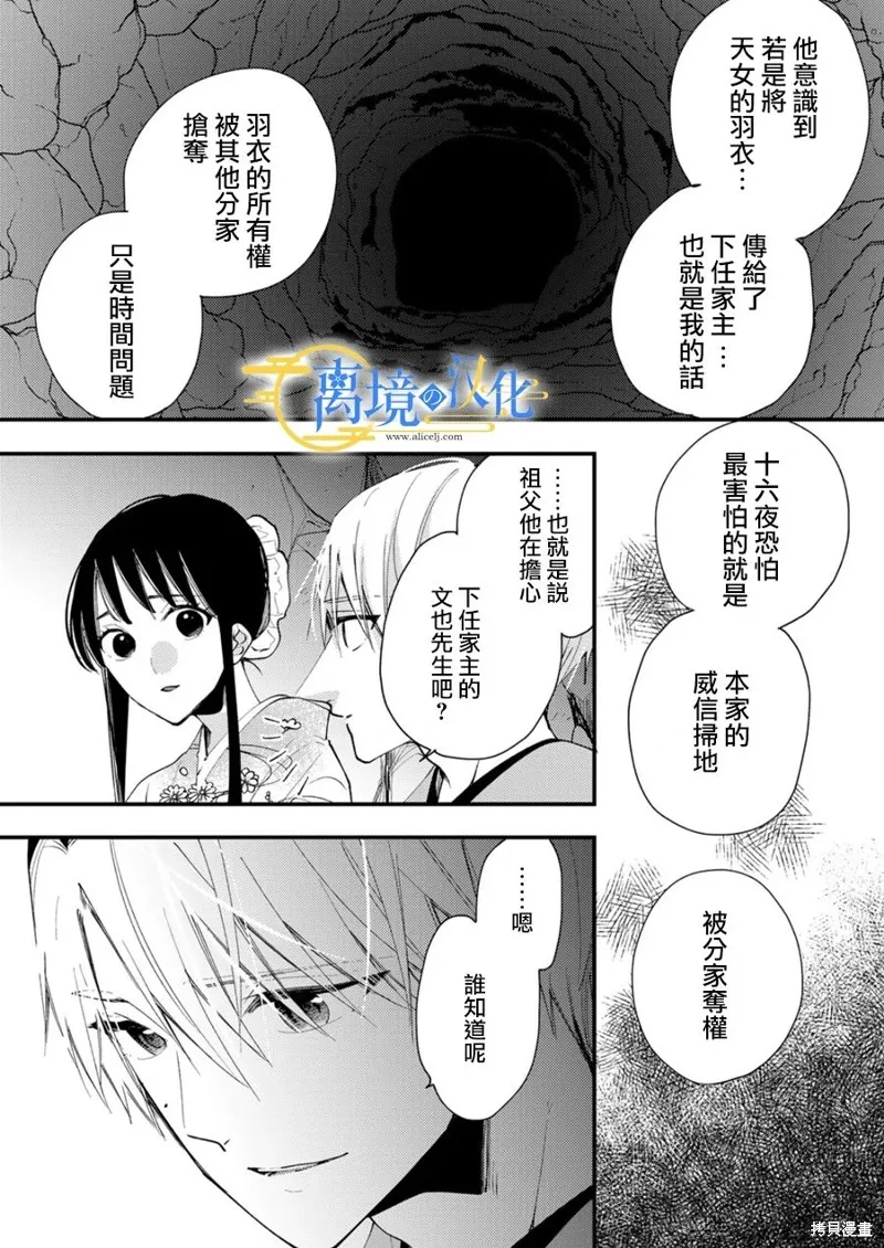 水無月家的未婚妻,第27话,第19张