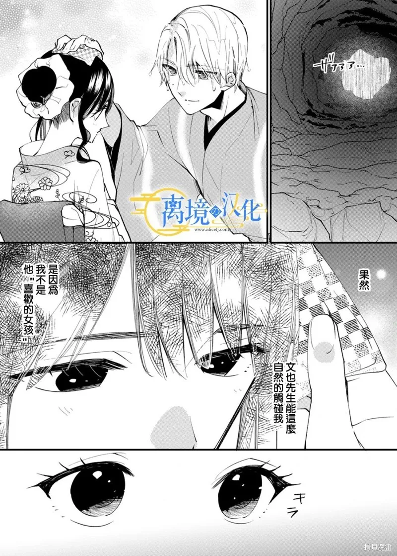 水無月家的未婚妻,第27话,第2张
