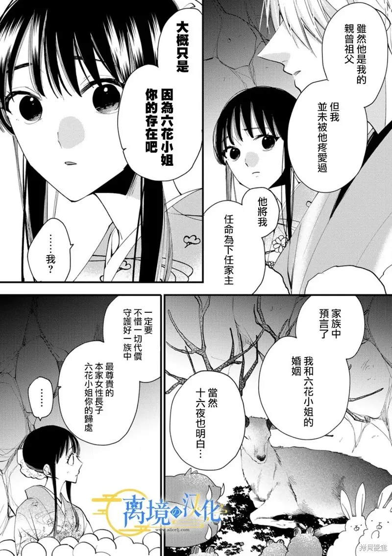 水無月家的未婚妻,第27话,第20张