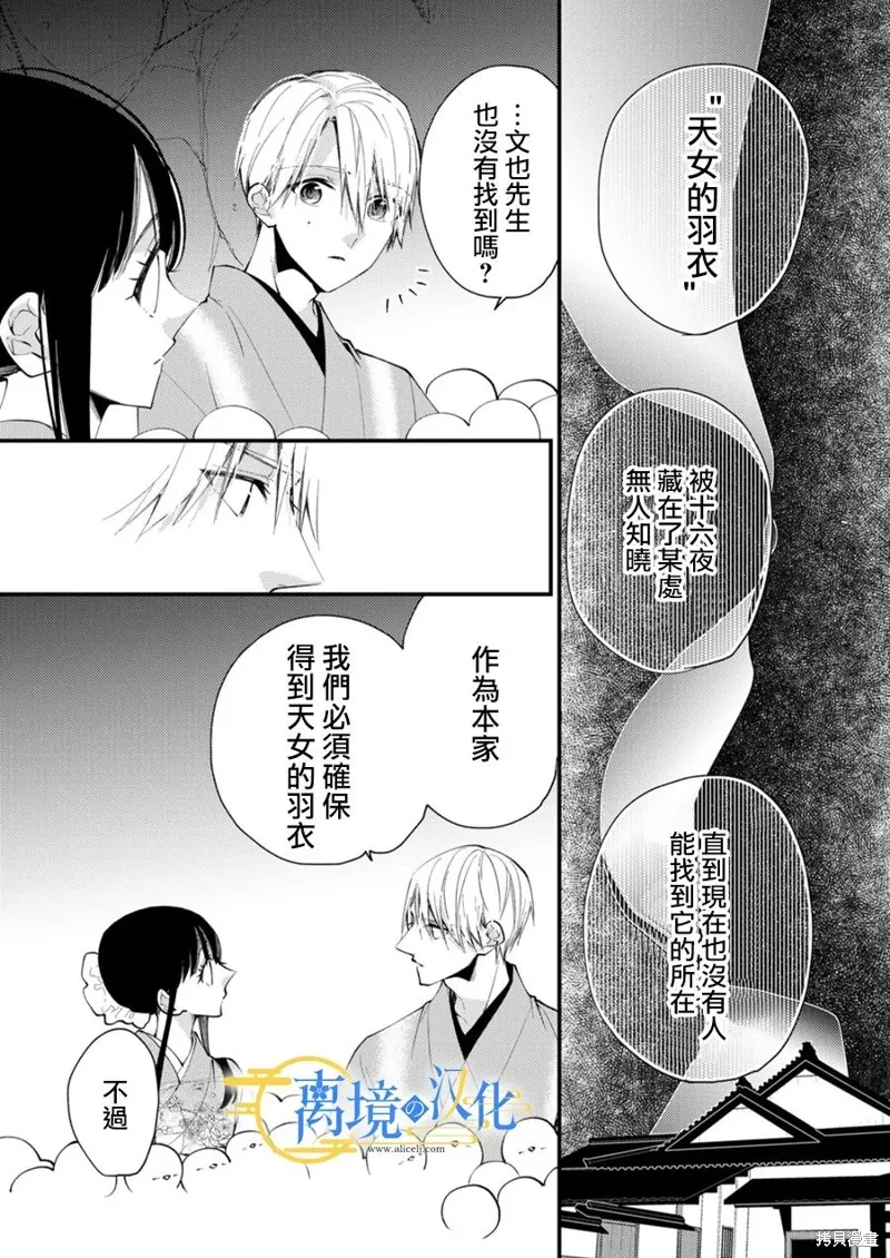 水無月家的未婚妻,第27话,第21张