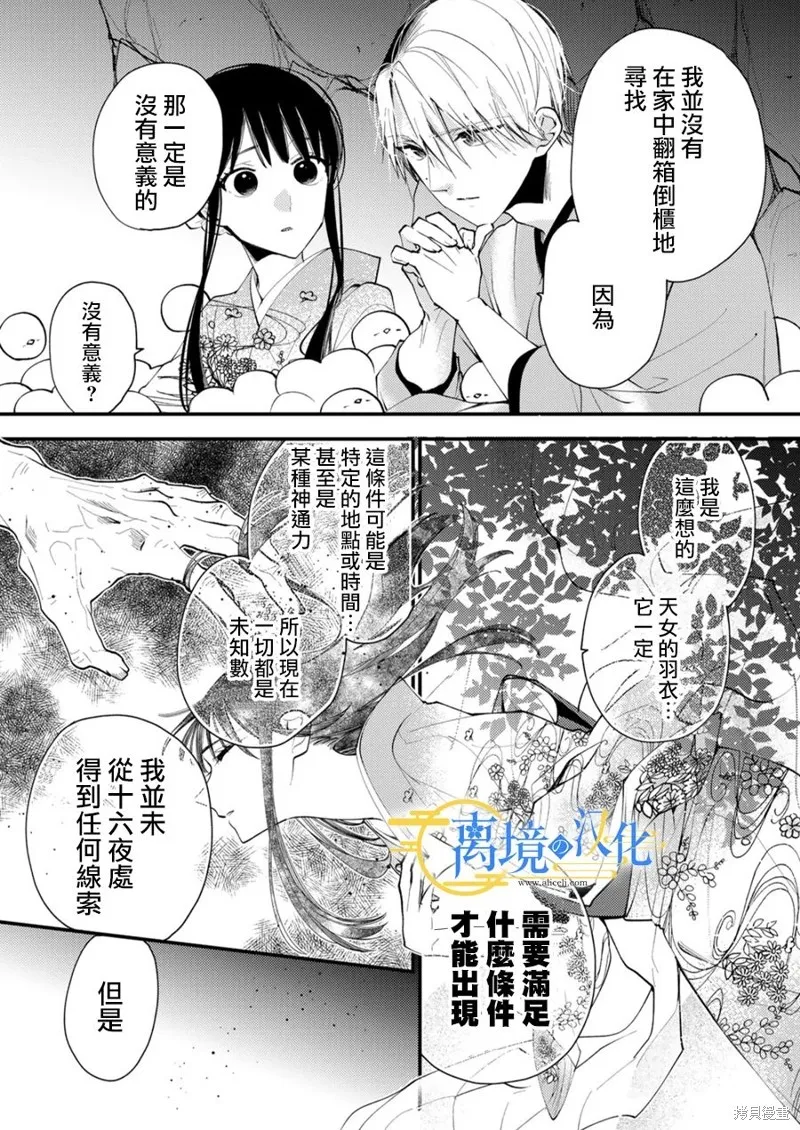 水無月家的未婚妻,第27话,第22张