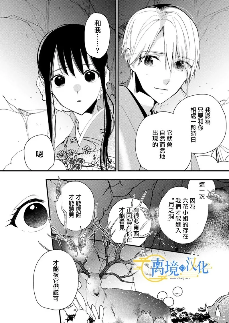 水無月家的未婚妻,第27话,第23张