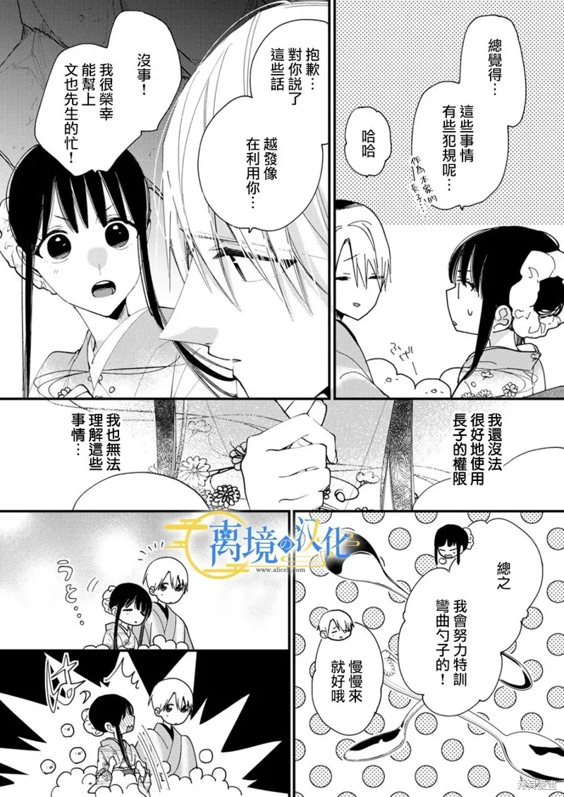 水無月家的未婚妻,第27话,第24张