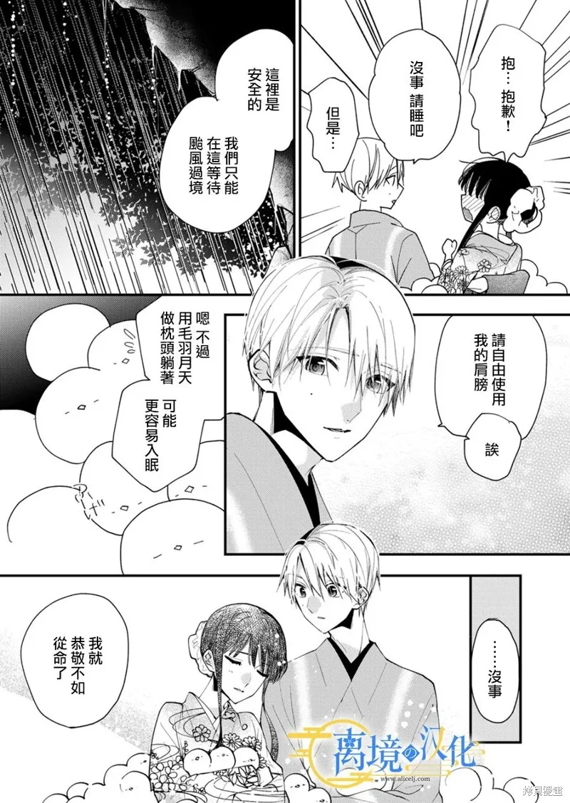 水無月家的未婚妻,第27话,第25张
