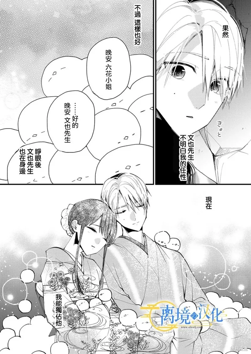 水無月家的未婚妻,第27话,第26张