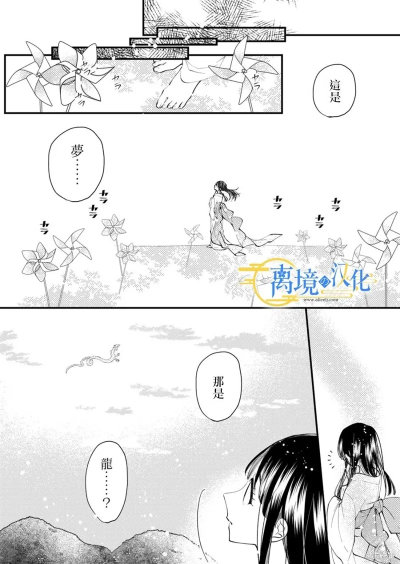 水無月家的未婚妻,第27话,第27张