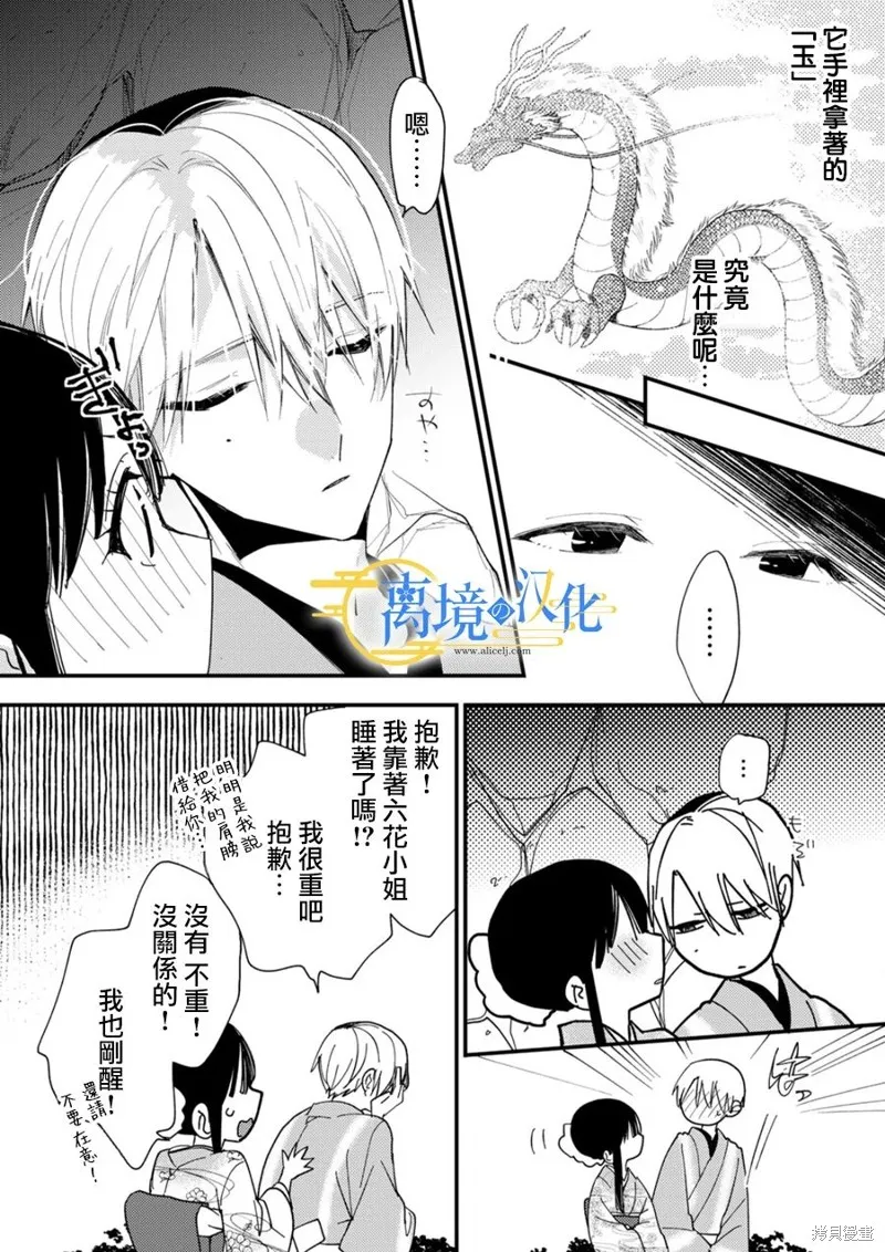 水無月家的未婚妻,第27话,第28张