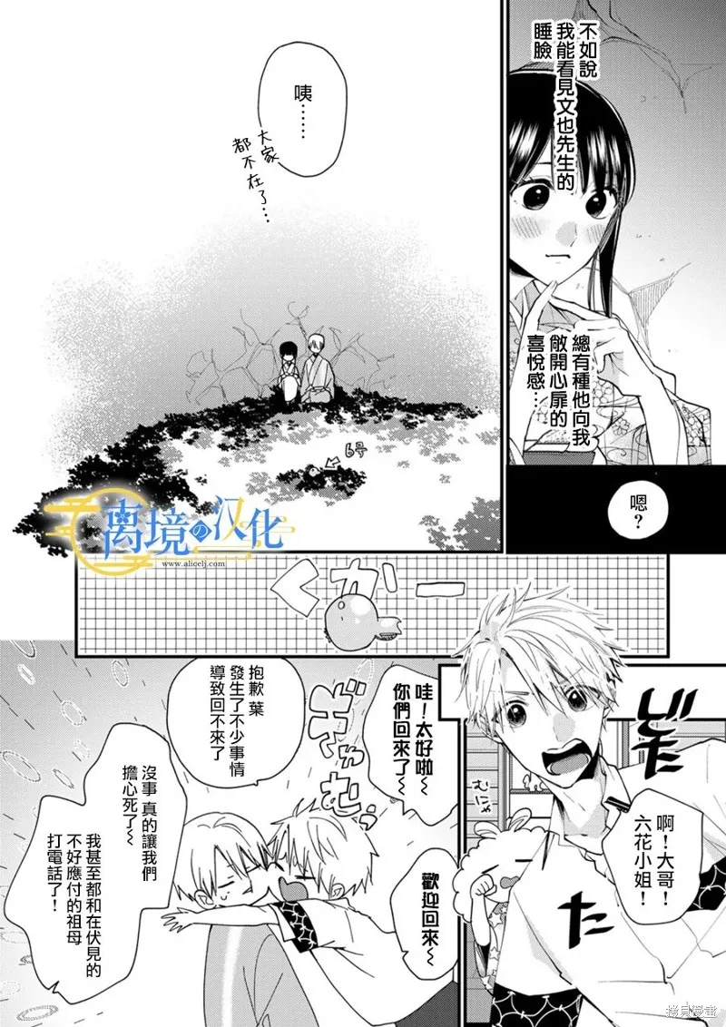 水無月家的未婚妻,第27话,第29张