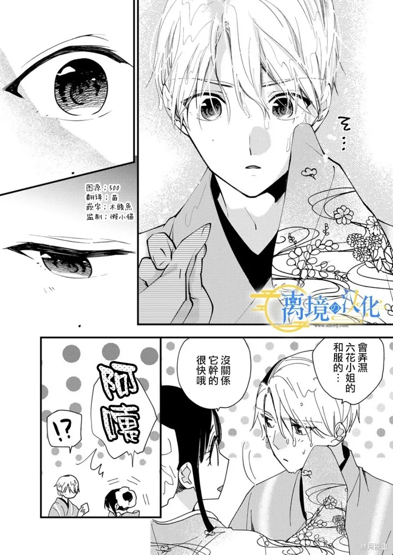 水無月家的未婚妻,第27话,第3张