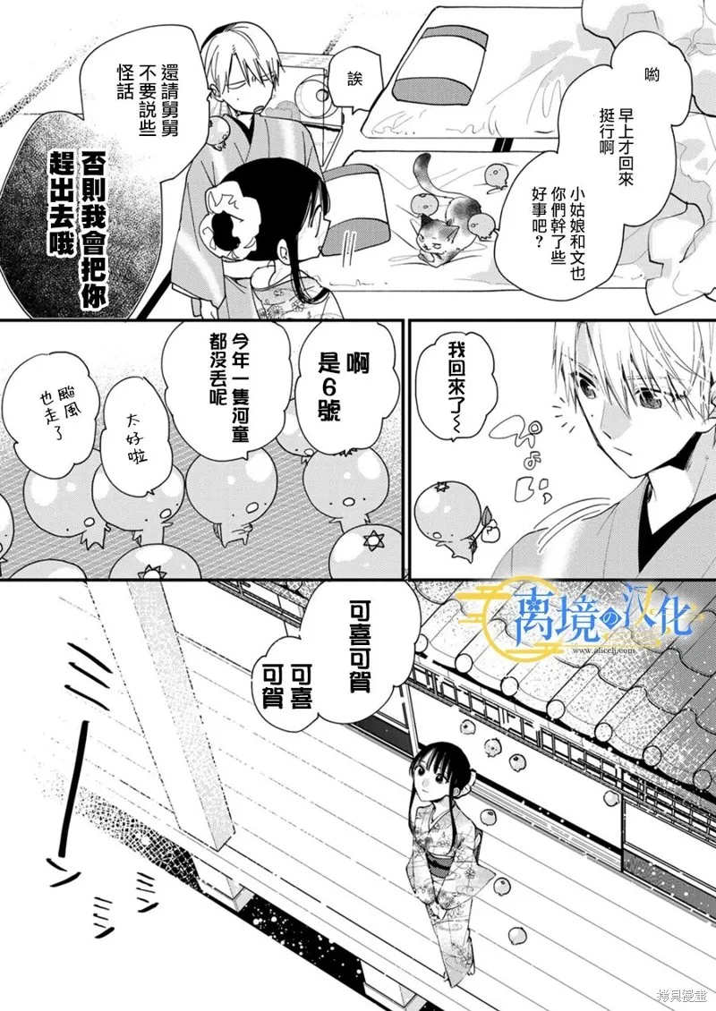 水無月家的未婚妻,第27话,第30张