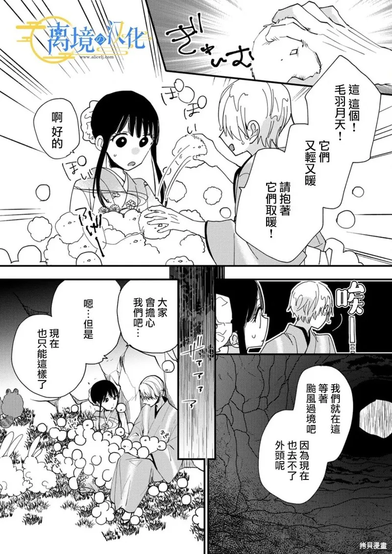 水無月家的未婚妻,第27话,第4张