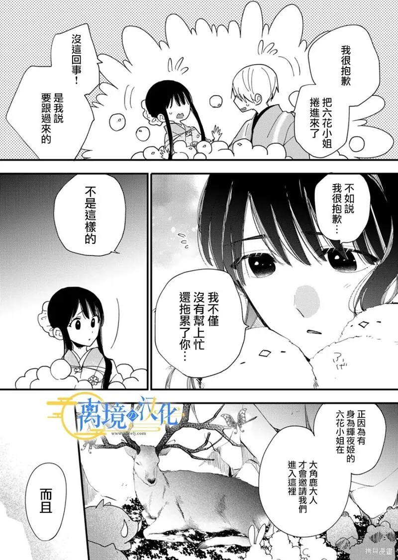水無月家的未婚妻,第27话,第5张