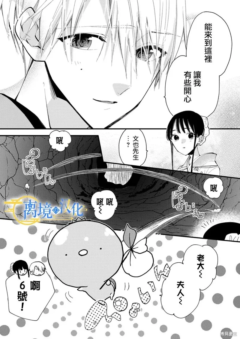 水無月家的未婚妻,第27话,第6张