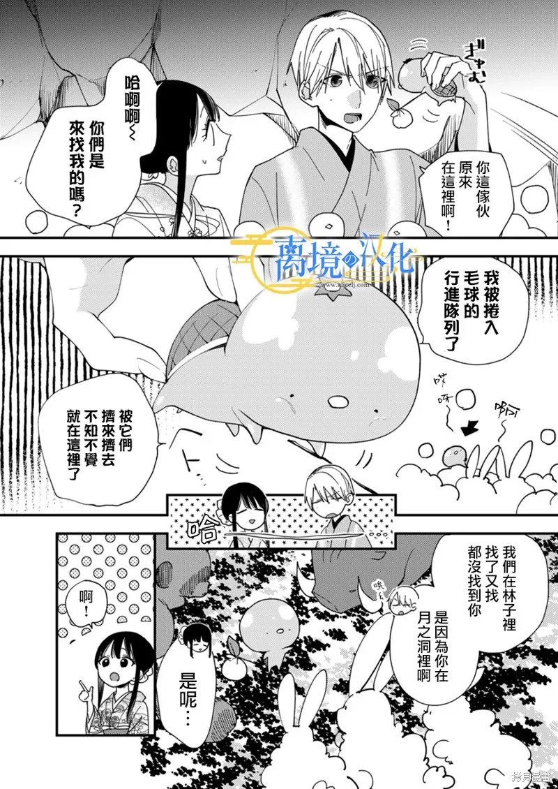水無月家的未婚妻,第27话,第7张