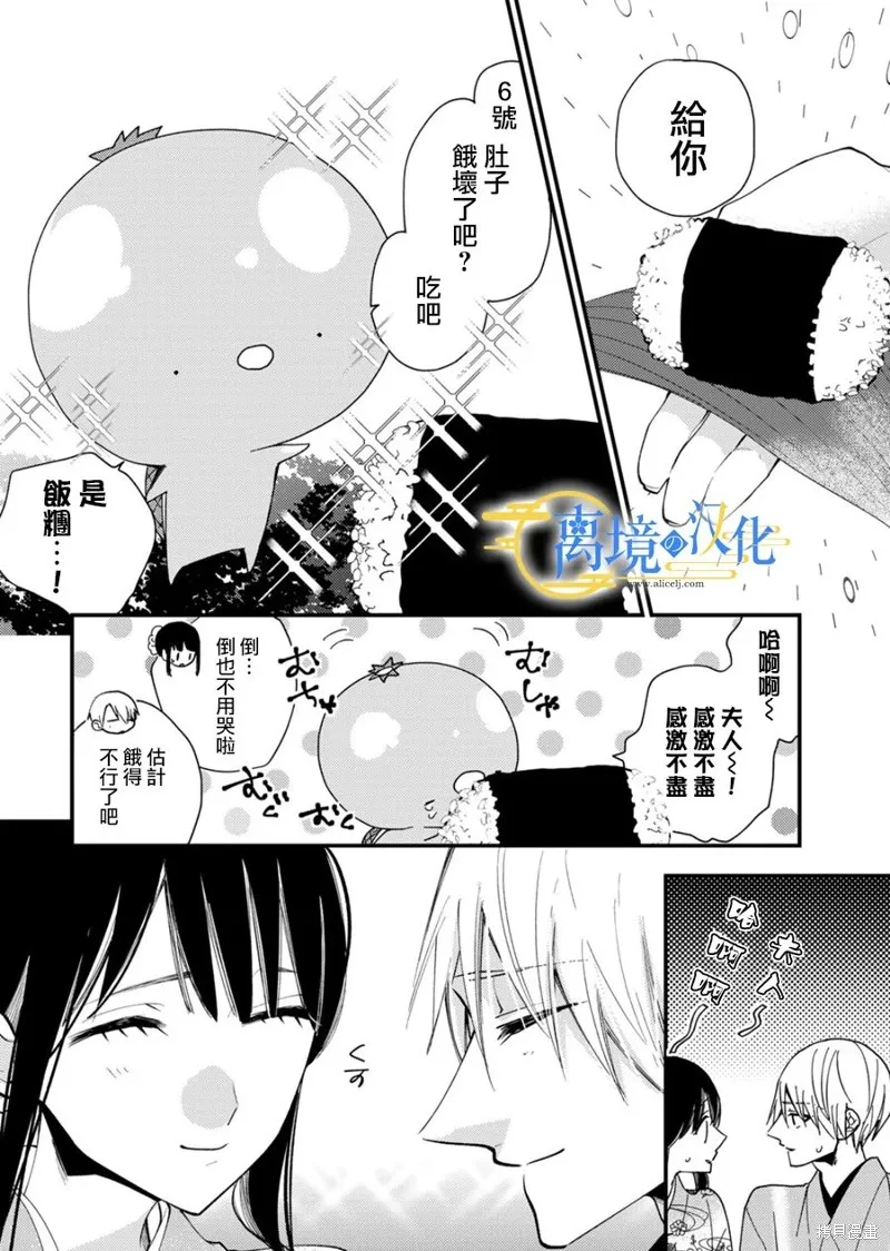 水無月家的未婚妻,第27话,第8张