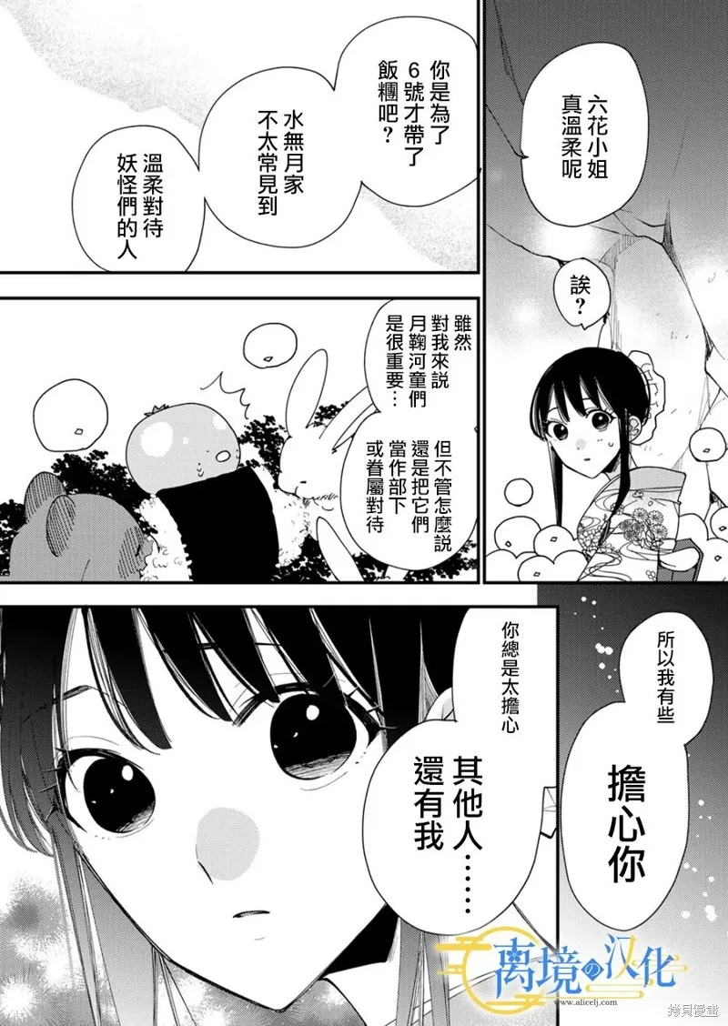 水無月家的未婚妻,第27话,第9张