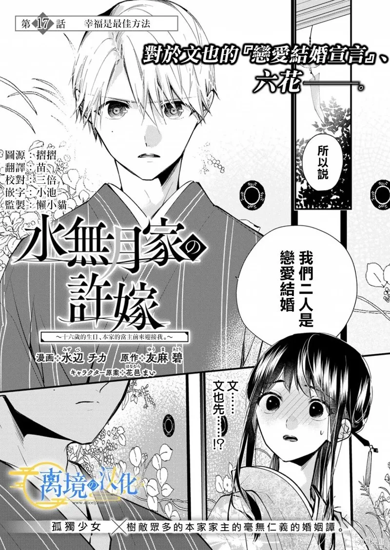 水無月家的未婚妻,第17话,第1张